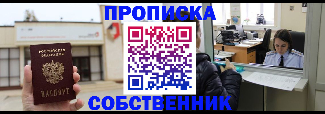 где прописаться в Ужуре