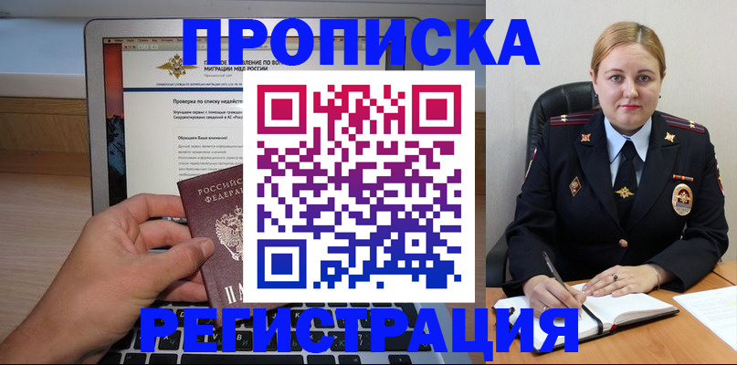 прописка ребенка в Ужуре