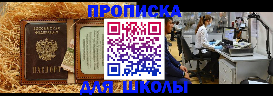 прописка для работы в Ужуре